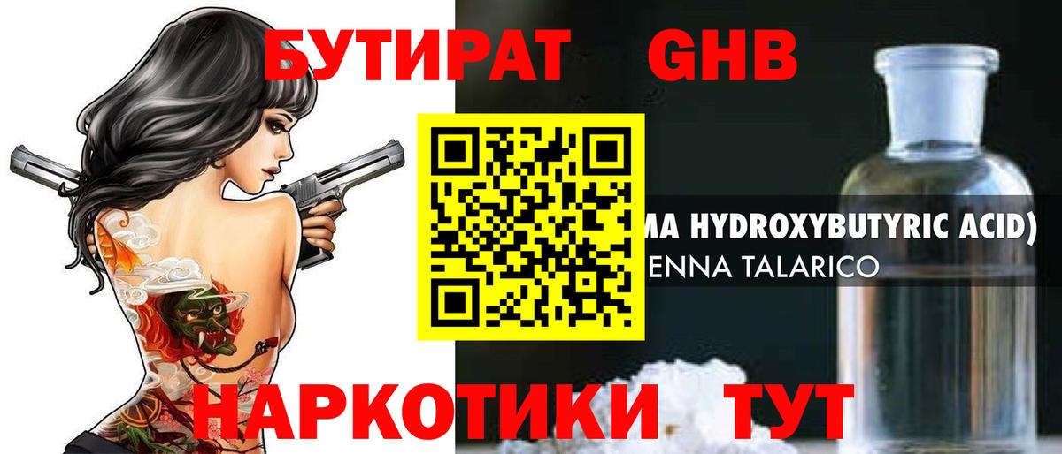 Бийск  Бутират Butirat  Вход с VPN 