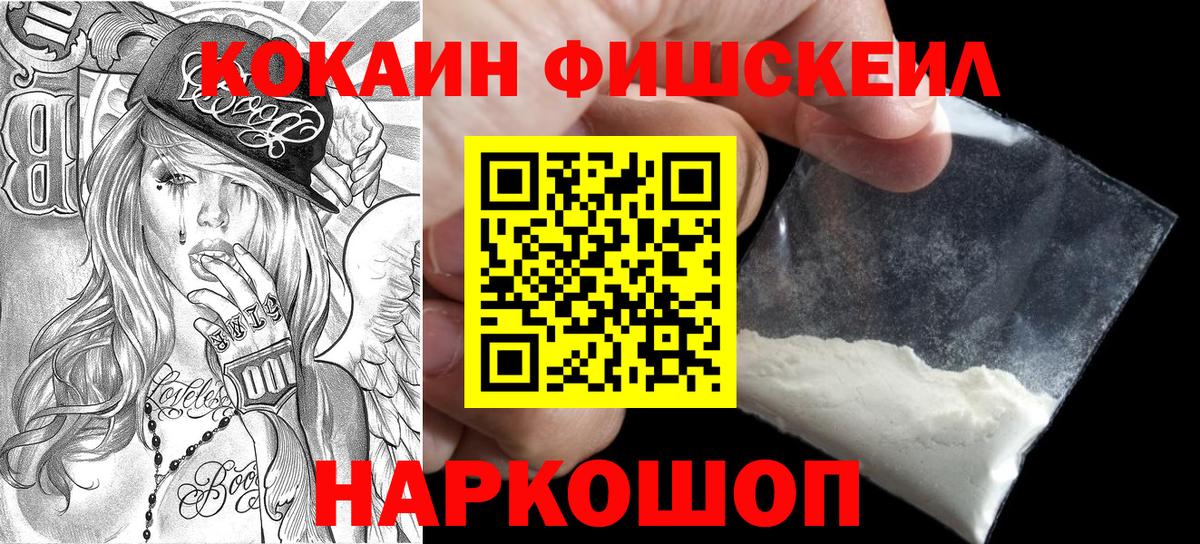 Кокаин 99% Бийск