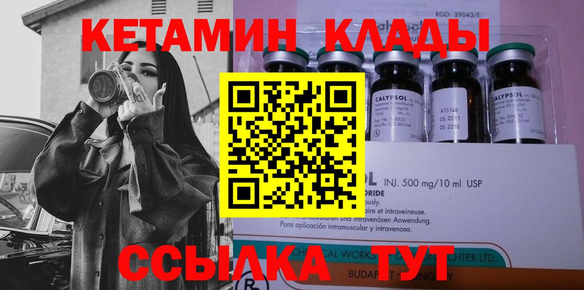 Кетамин VHQ Бийск