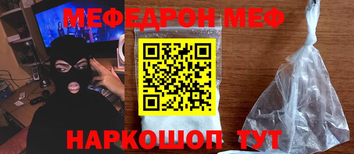 МЯУ-МЯУ  МЕФ мяу мяу  Вход с VPN  Бийск 