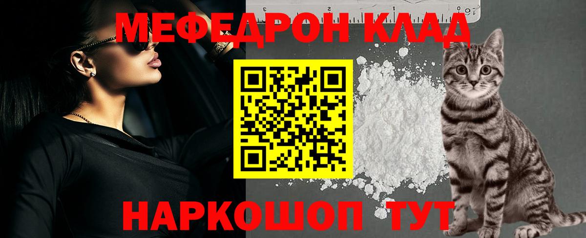 Меф мяу мяу мука Бийск