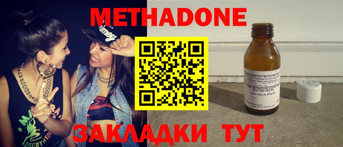 МЕТАДОН кристалл    ONION  Бийск  Метадон methadone  Вход с VPN 