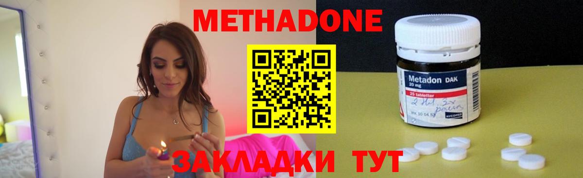 МЕТАДОН methadone Бийск