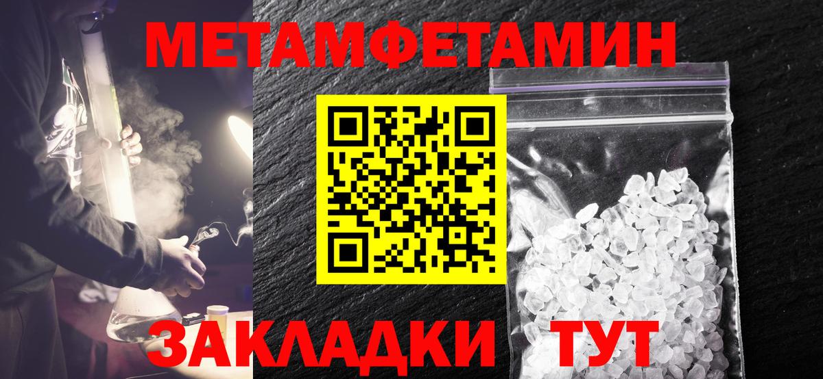 Первитин Methamphetamine Бийск