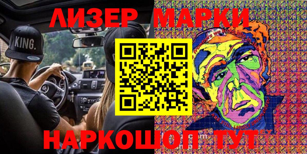 Марки 25I-NBOMe 1,8мг Бийск
