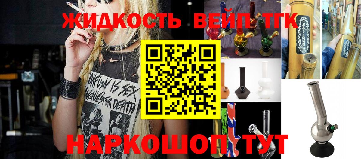 Бийск  ТГК жижа  Вход с VPN  ТГК THC oil 